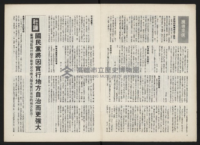 《政治家半月刊NO.9》藏品圖，第4張