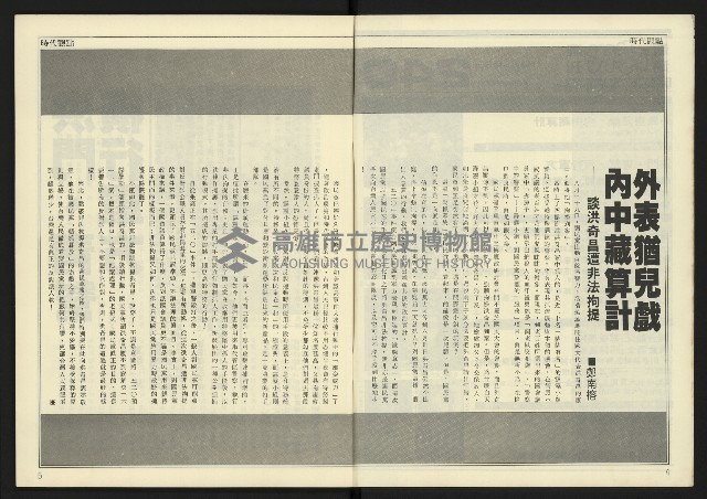 《新潮時代週刊NO.240》藏品圖，第4張