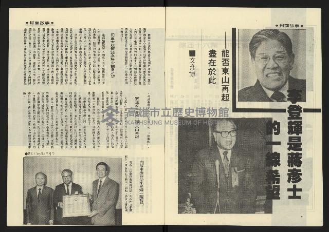 《雷聲週刊第65期》藏品圖，第4張