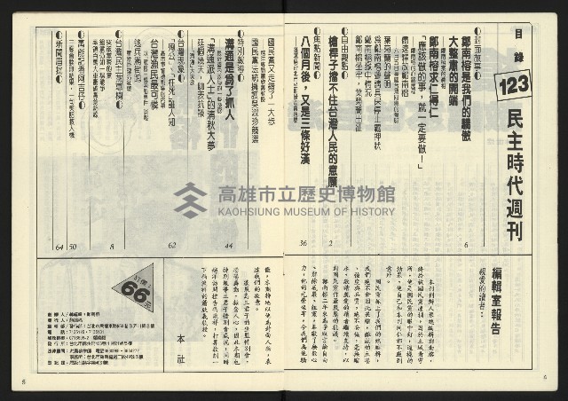《民主時代週刊NO.123》藏品圖，第4張