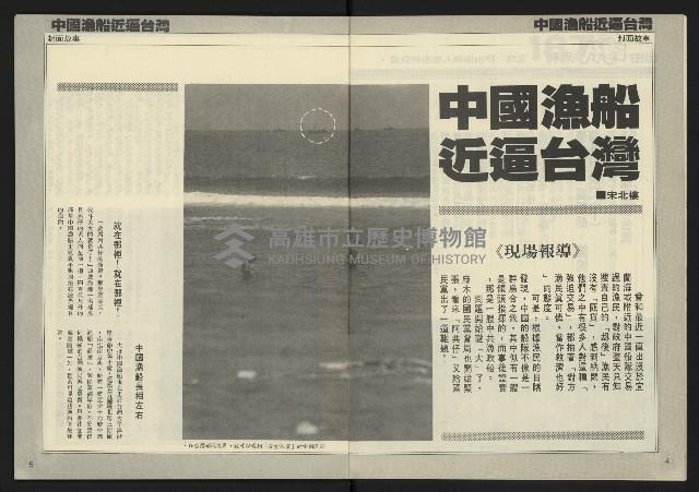 《自由時代週刊NO.187》藏品圖，第4張