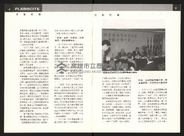 《公民投票雜誌NO.19》藏品圖，第4張