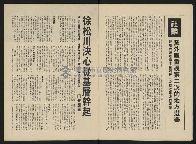 《政治家半月刊NO.19》藏品圖，第4張