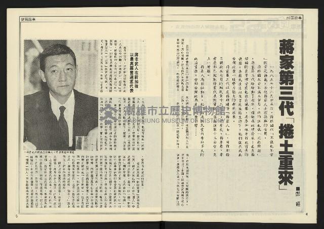 《創造時代週刊NO.227》藏品圖，第4張