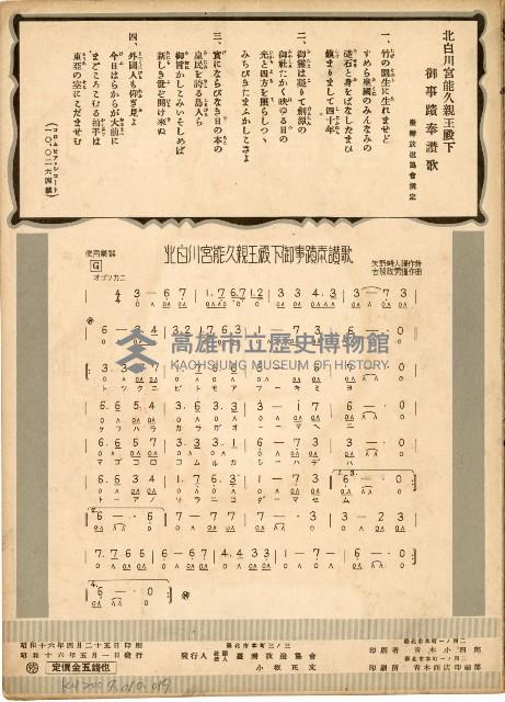 島民歌謠：北白川宮能久親王殿下御事蹟奉讚歌藏品圖，第4張