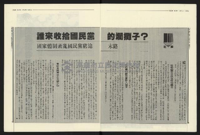 《民進報周刊NO.10》藏品圖，第4張