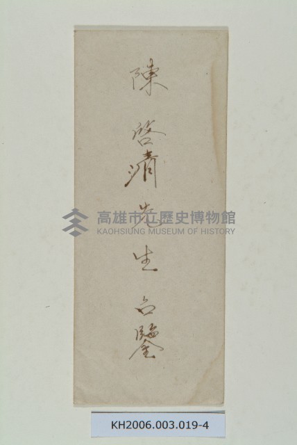 陳啟清高雄市商會役員預定表藏品圖，第4張