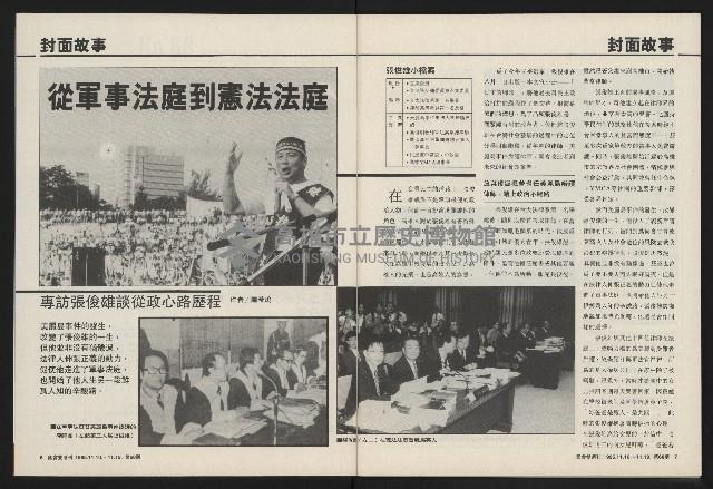 《國會雙週刊NO.68》藏品圖，第4張