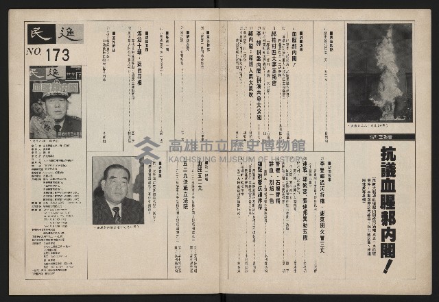 《民進世界NO.173》藏品圖，第4張