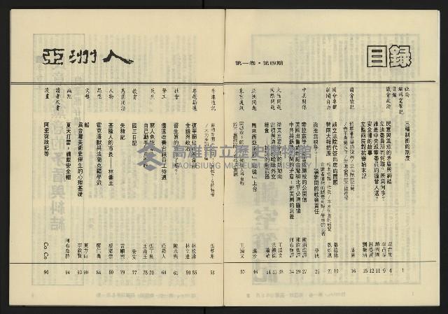 《亞洲人復刊號NO.4》藏品圖，第4張