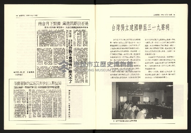 《台灣評論NO.20》藏品圖，第4張