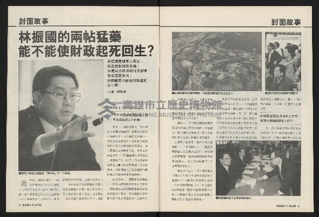 《國會雙週刊NO.52》藏品圖，第4張