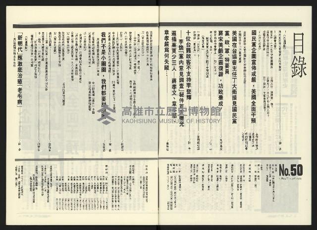 《民進時代NO.50》藏品圖，第4張