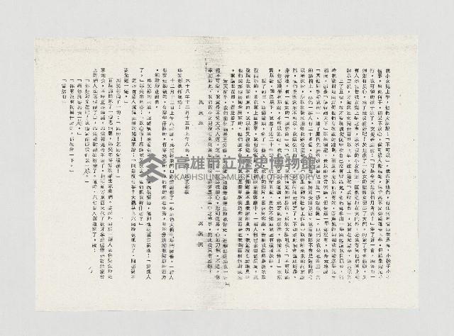 大逮捕（美麗島事件）藏品圖，第4張