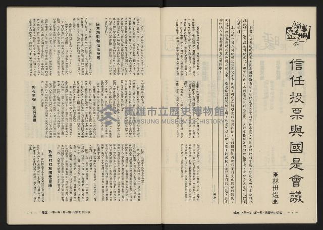 《暖流第一卷第一期NO.1》藏品圖，第4張