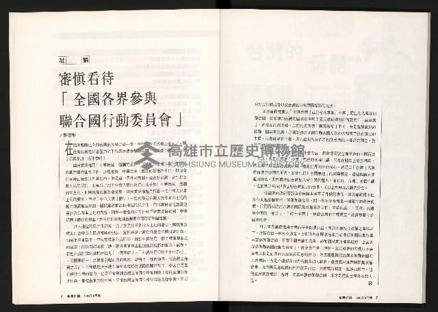 《台灣評論NO.10》藏品圖，第4張