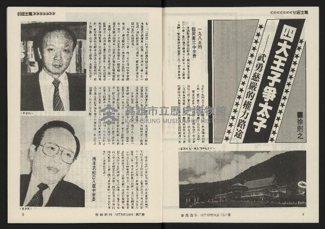 《發揚週刊NO.7》藏品圖，第4張