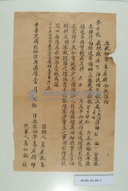 民國24年12月高居橙等人立承佃字藏品圖，第4張