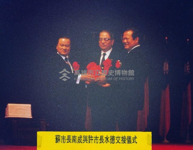 高雄市長就職交接典禮照片五張藏品圖，第4張