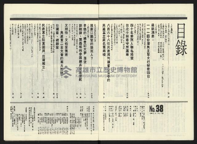 《民進周刊NO.38》藏品圖，第4張