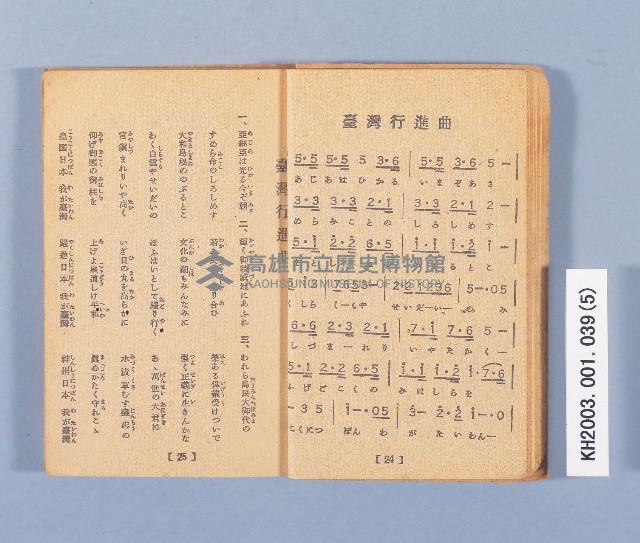 《軍歌集》藏品圖，第5張