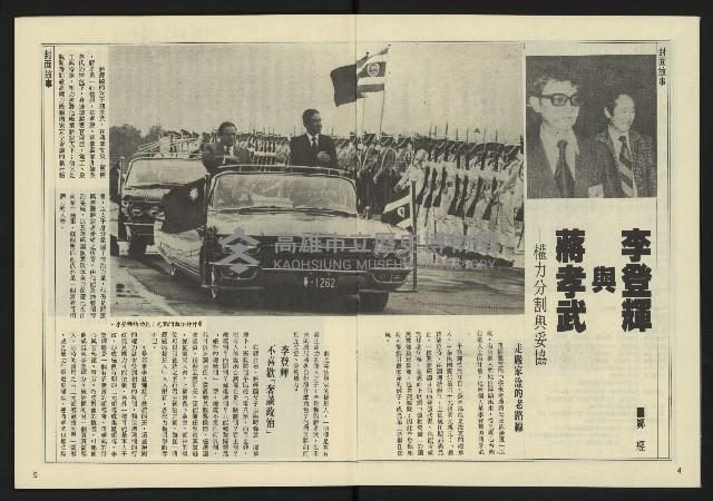 《民主天地週刊NO.29》藏品圖，第4張