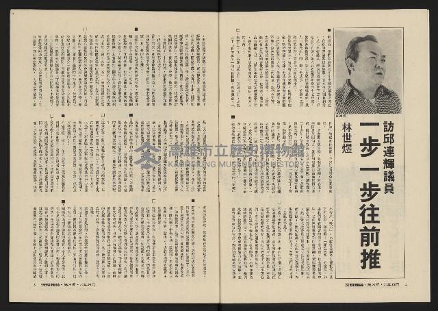 《深耕雜誌第一卷第三期NO.3》藏品圖，第4張