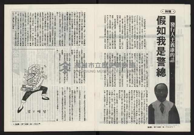 《海潮月刊第三卷第一期NO.7》藏品圖，第4張