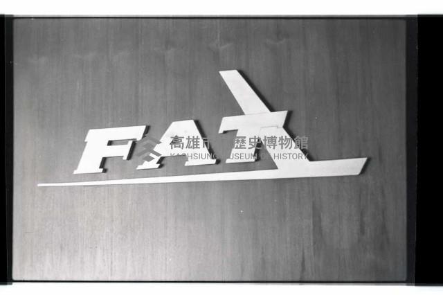 登錄號:KH2002.008.0079藏品圖，第4張