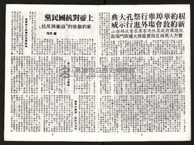 《國民黨瘋狂的信仰大迫害》藏品圖，第4張