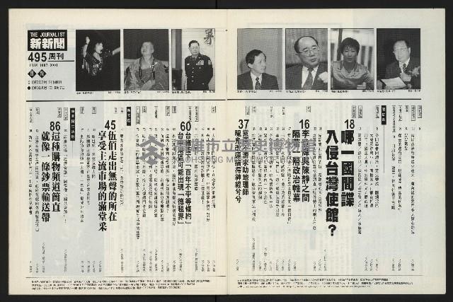 《新新聞周刊NO.495》藏品圖，第4張