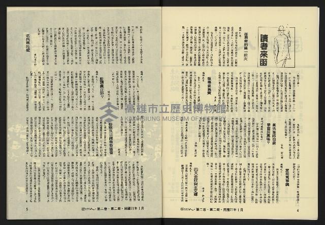 《亞洲人復刊號NO.8》藏品圖，第4張