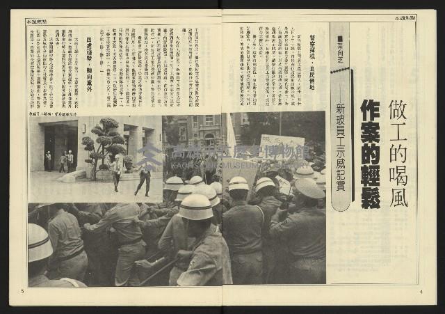 《先鋒時代週刊NO.5》藏品圖，第4張