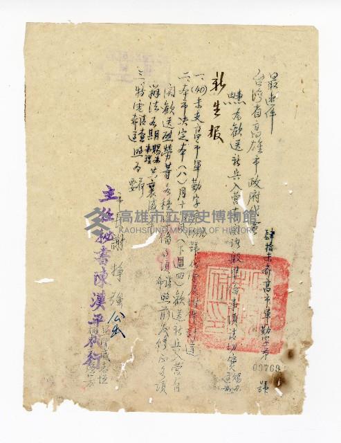 登錄號:KH2003.008.0223藏品圖，第4張