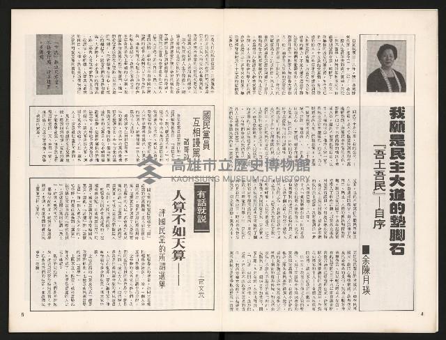 《中流半月刊NO.3》藏品圖，第4張