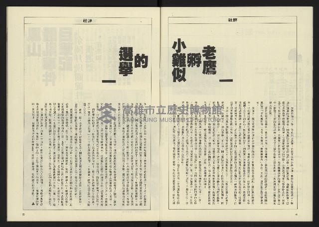 《八十年代週刊NO.14》藏品圖，第4張