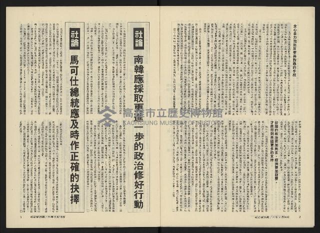 《政治家半月刊NO.25》藏品圖，第4張