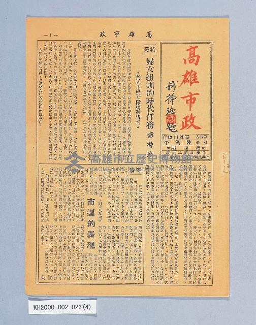 高雄市政週刊藏品圖，第4張