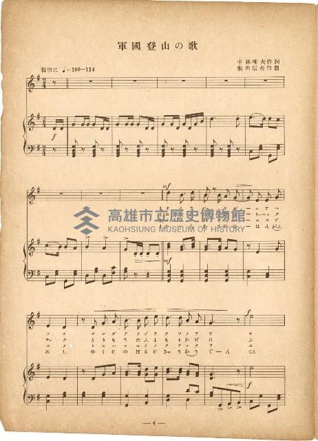 國民歌謠：太平洋行進曲、軍國登山の歌藏品圖，第4張