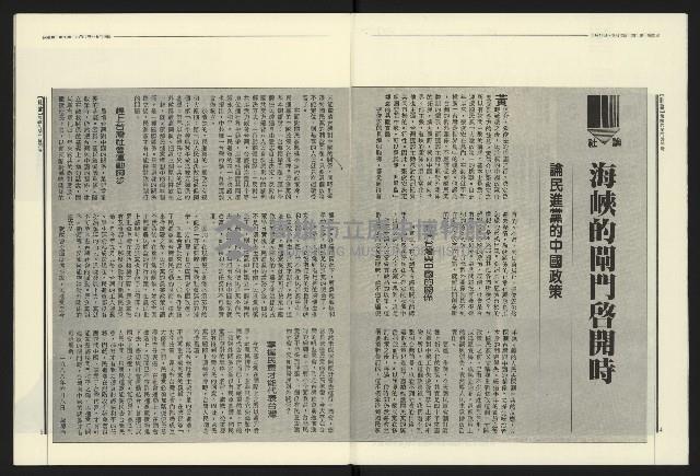 《民進報周刊NO.14》藏品圖，第4張