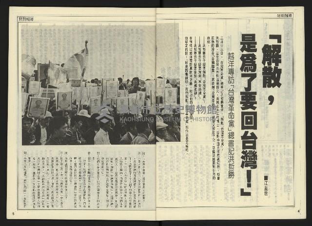 《自由時代週刊NO.165》藏品圖，第4張