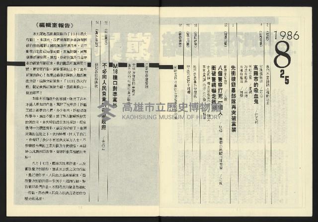 《自由台灣週刊NO.11》藏品圖，第4張