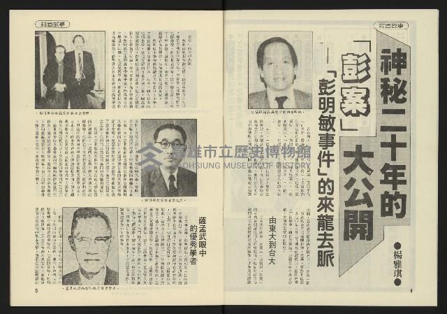 《東北風週刊NO.2》藏品圖，第4張