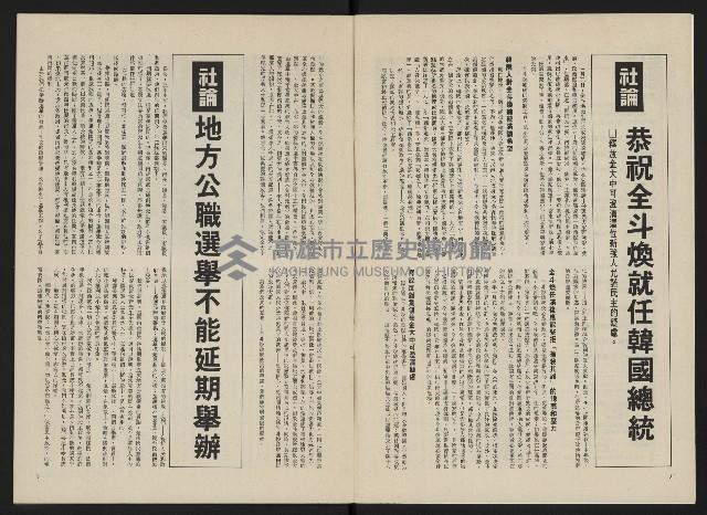 《政治家半月刊NO.3》藏品圖，第4張