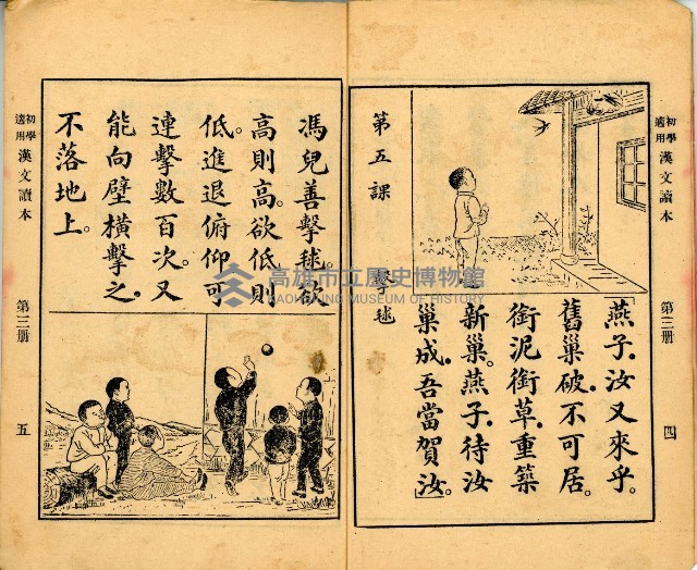《初學必需 漢文讀本 第三冊》藏品圖，第6張