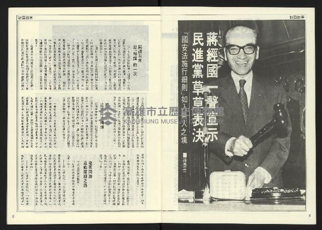 《自由時代週刊NO.180》藏品圖，第4張