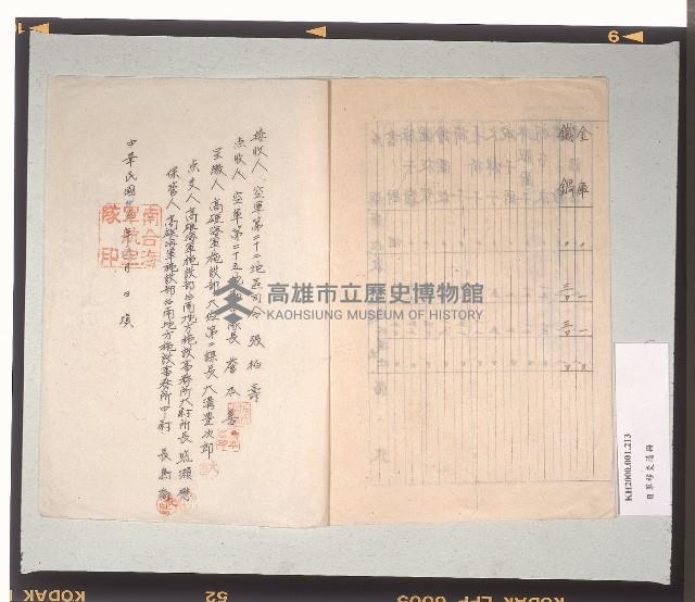 臺灣日本海軍施設部台南地方設施事務所家具呈繳清冊藏品圖，第3張