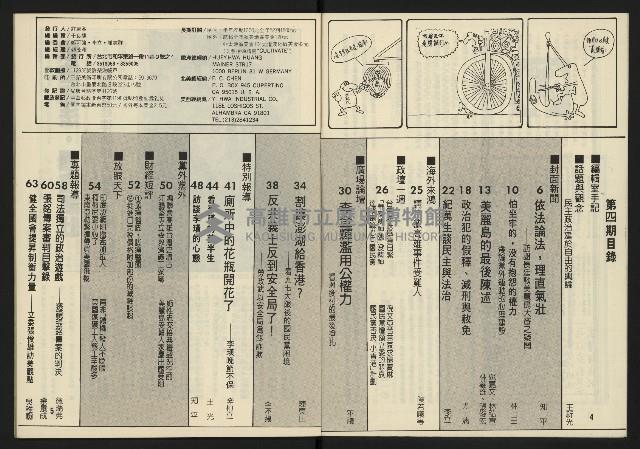 《臺灣廣場週刊NO.4》藏品圖，第4張