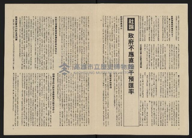 《政治家半月刊NO.13》藏品圖，第4張