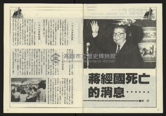 《發揚時代週刊NO.193》藏品圖，第4張